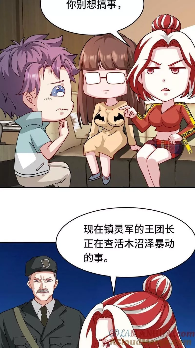 我一个史莱姆吊打巨龙很合理吧？,第321话 南江悍匪，危！！！,第19张